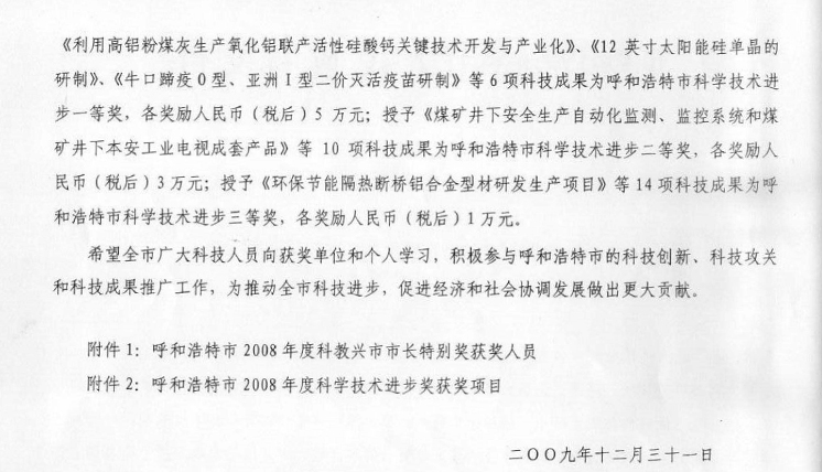 苯乙酸回收科技進步二等獎